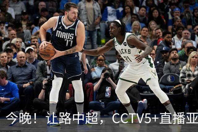 今晚！让路中超，CCTV5+直播亚运会中国男篮PK日本，郭士强迎利好，剑指冠军